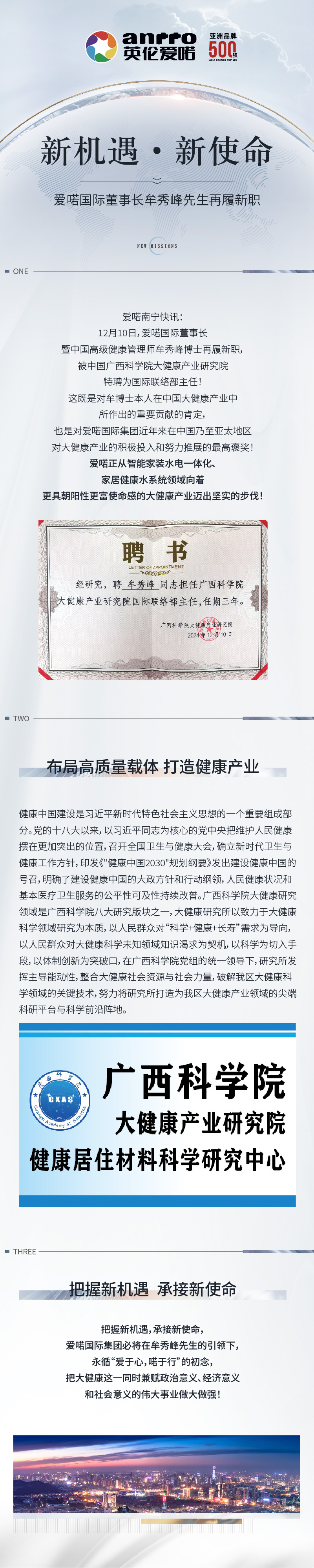 新机遇·新使命_画板 1.jpg