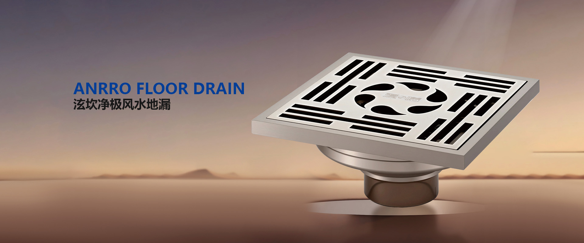 净极风水地漏系列