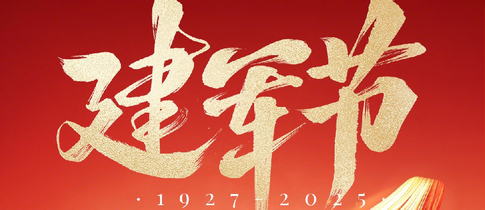 向人民子弟兵致敬