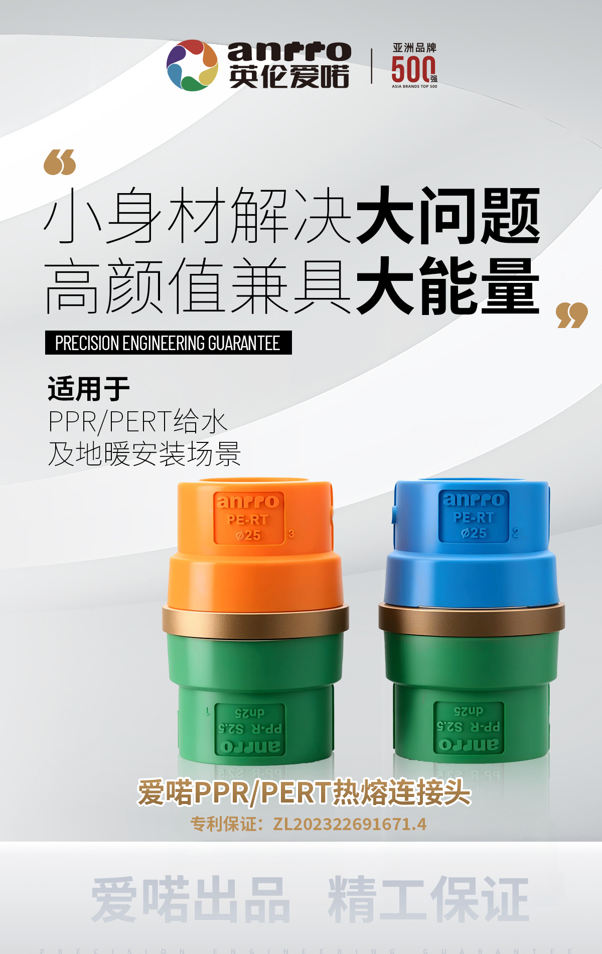 热熔连接头 海报.jpg