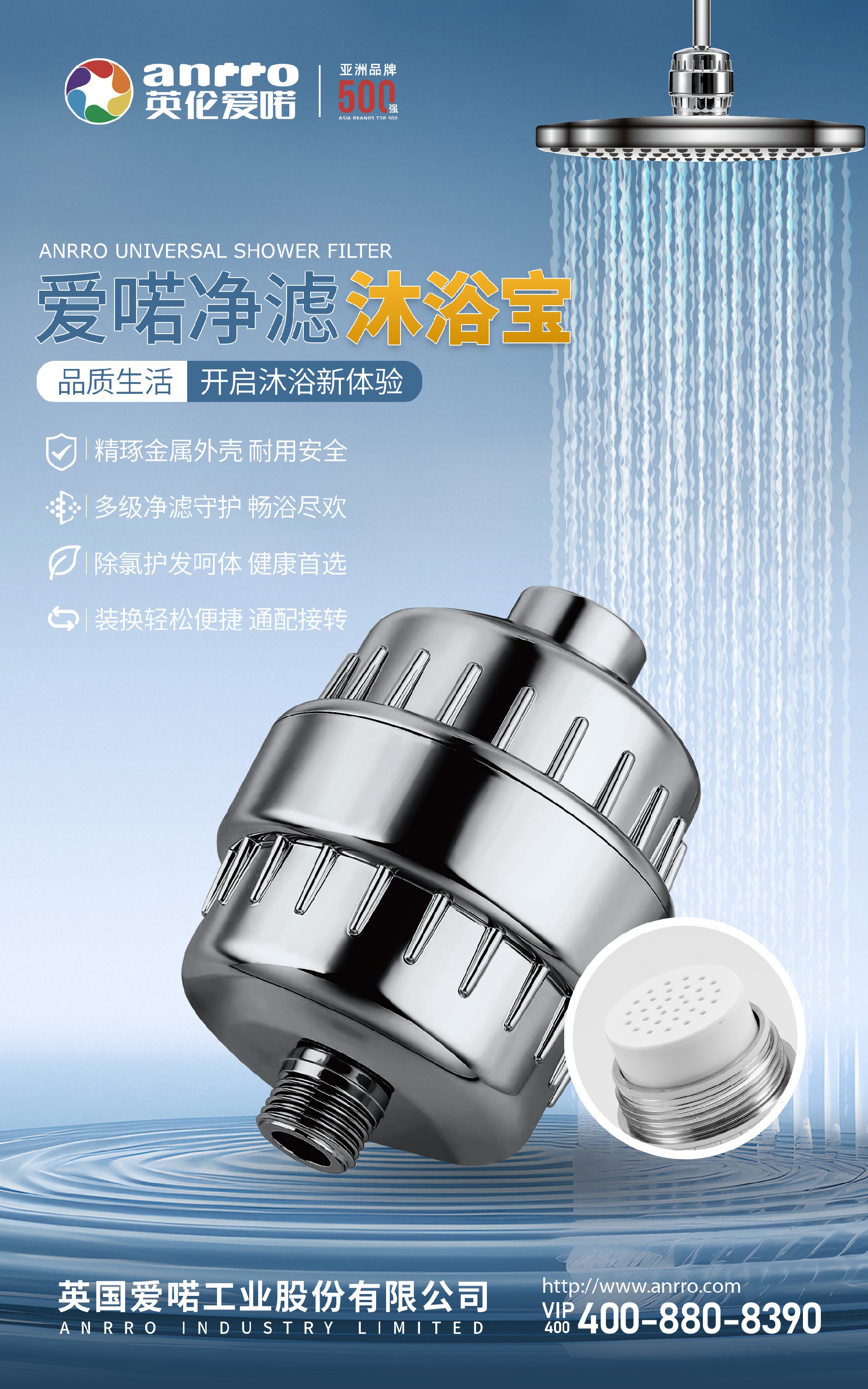 爱喏 沐浴净滤宝.jpg