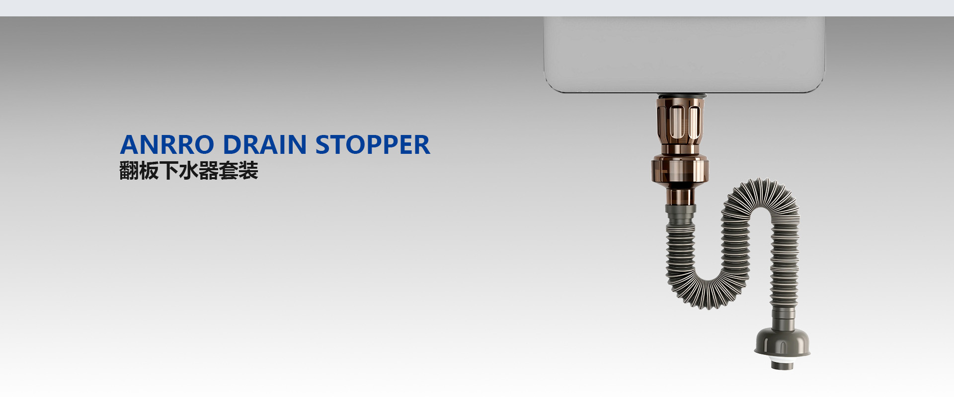 翻板下水器套装