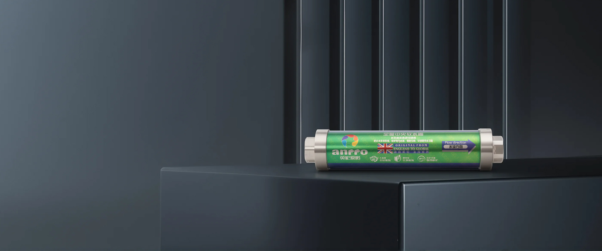 中央阻垢软水处理器